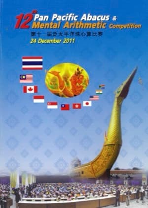 12th PAMA yearbook cover