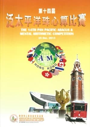14th PAMA yearbook cover