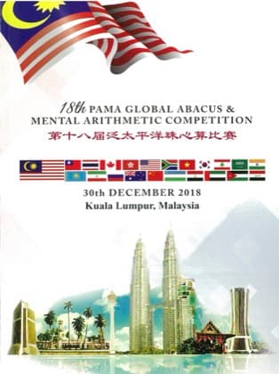 18th PAMA yearbook cover